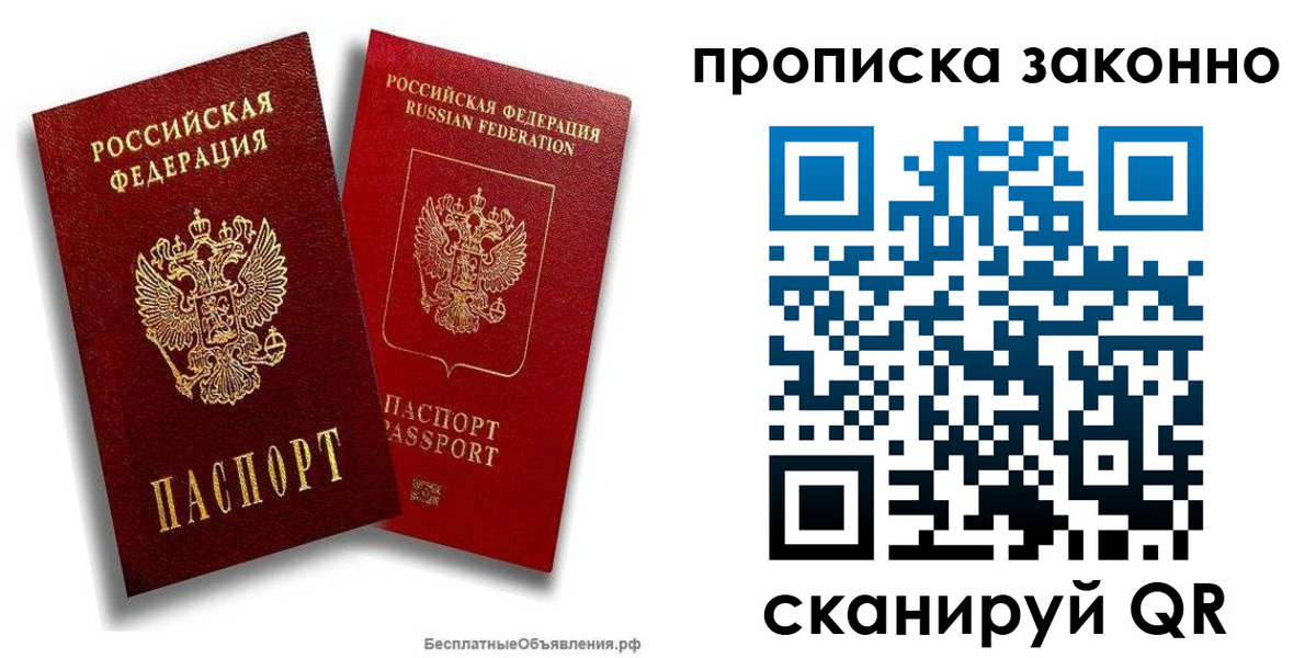 купить прописку в Новосибирской области
