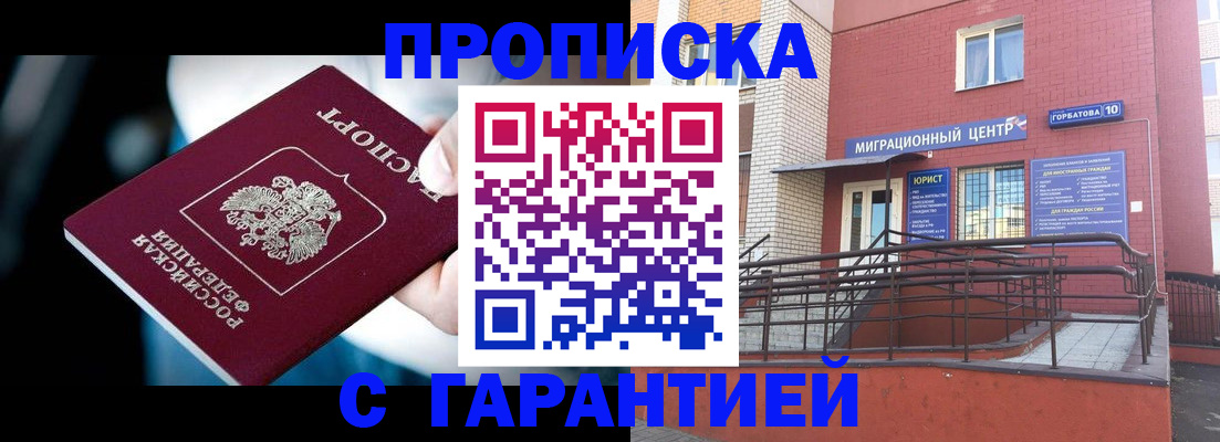 прописка от собственника в Новосибирской области