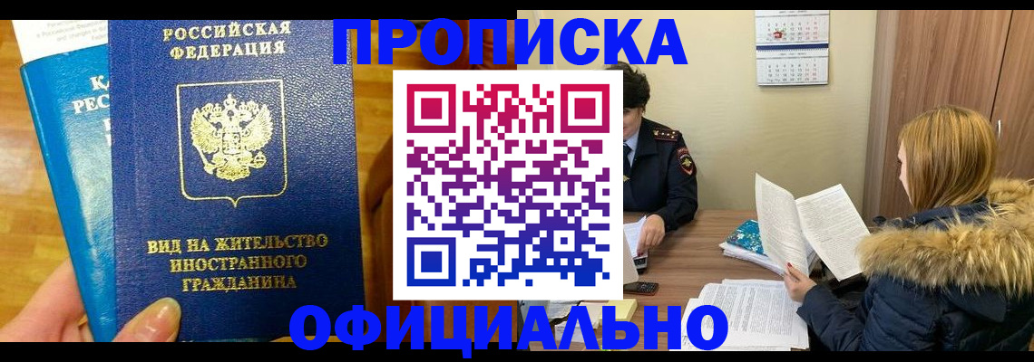 временная регистрация собственник в Новосибирской области