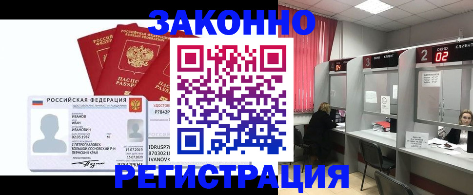 прописка ребенка в Новосибирской области