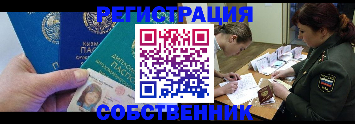 временная регистрация гарантия в Новосибирской области